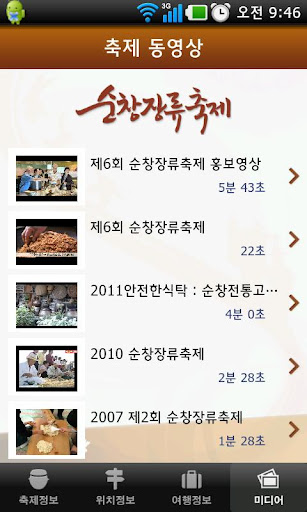 免費下載旅遊APP|2012 순창장류축제 app開箱文|APP開箱王