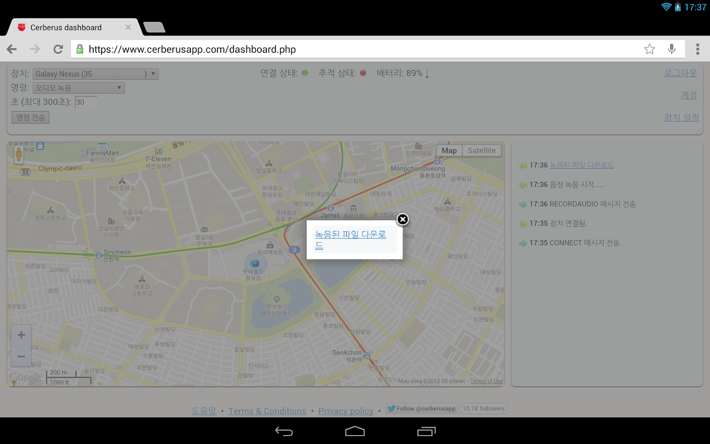 Cerberus 안티 절도 - screenshot