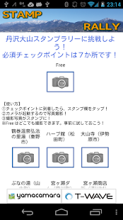 Free Download スタンプラリー (丹沢大山エリアを舞台にしたスタンプラリー) APK