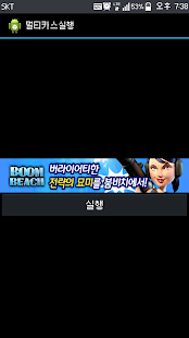 How to install 멀티카스실행기 1.5 unlimited apk for bluestacks