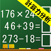 脳トレ！カスタム暗算計算練習