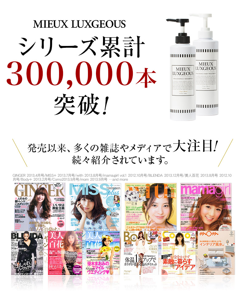 Jan026 Mieux Luxgeous 山本優希推薦草本植物配方香水洗髮精潤髮乳by Ies In Jp Go1buy1