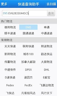 Lastest 快递查查 APK for Android