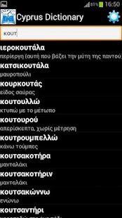 Cyprus Dictionary - screenshot thumbnail