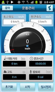 How to mod 자전거 속도계 및 운동관리 1.0.5 mod apk for pc