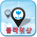 꽃집찾기 플라워샵 – 꽃배달 할인, 주변꽃집찾기 logo