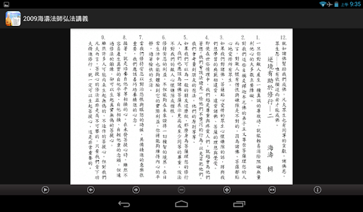 2009 海濤法師弘法講義（中華印經協會．台灣生命電視台） Screenshots 13