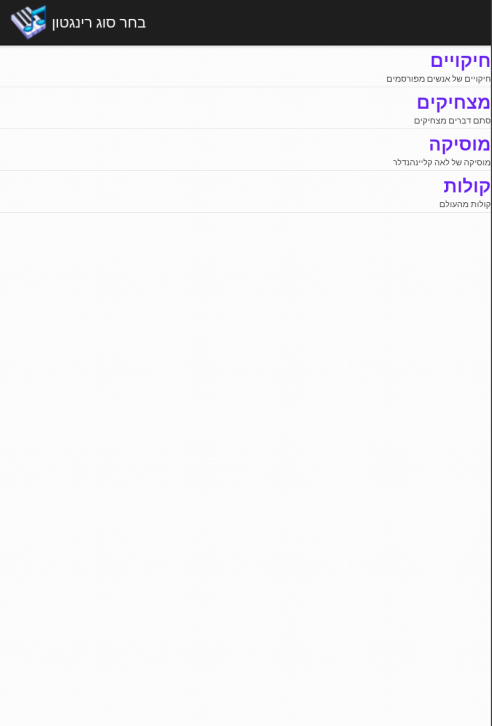 siRingtones Screen 2