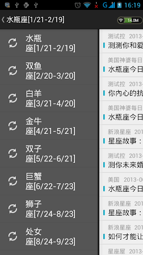 【免費娛樂App】星座物语2--最新的星座咨询-APP點子