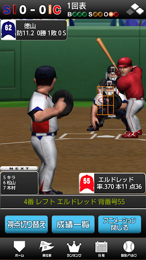プロ野球TV 野球 巨人・阪神等 の一球速報を3Dアニメで！