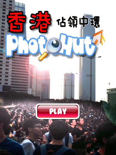 免費下載休閒APP|HK Photohut 2014 Lite app開箱文|APP開箱王