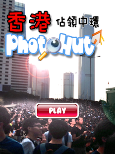 HK Photohut 2014 Lite Screenshots 0