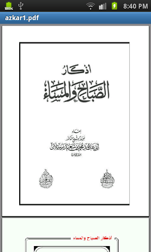 【免費書籍App】أذكار الصباح والمساء-APP點子