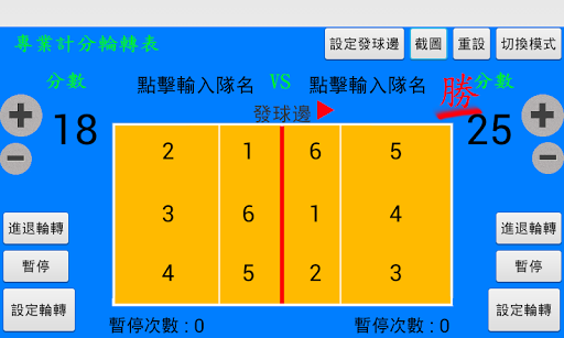 【免費運動App】排球計分工具-APP點子