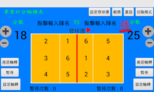 免費下載運動APP|排球計分工具 app開箱文|APP開箱王