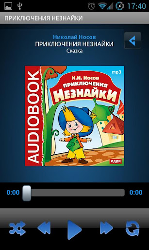 免費下載音樂APP|Сказка Приключения Незнайки app開箱文|APP開箱王
