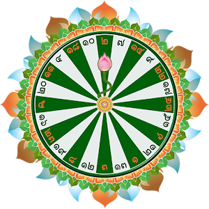 เซียมซีความสุข 2.0.0