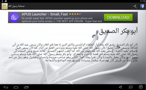【免費書籍App】صحابة رسول الله-APP點子