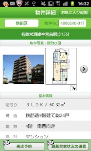 アパートニュース Screenshots 1