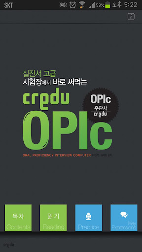 [크레듀 앱북] OPIc 실전서 고급