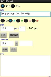 How to download おこづかい帳 1.0.8 apk for android