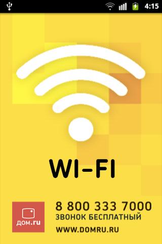 ДОМ.RU Wi-Fi