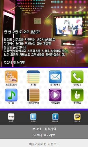 【免費生活App】연신내 퀸노래방-APP點子