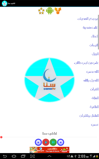 اناشيد سنا 2014