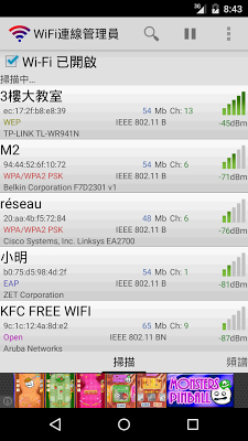 WiFi連線管理員