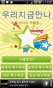 Free 바닷가헌팅 APK