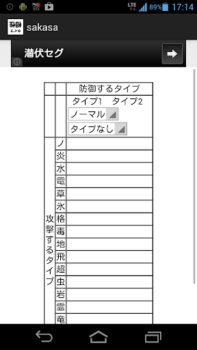 さかさバトル 複合タイプ相性ジェネレーター