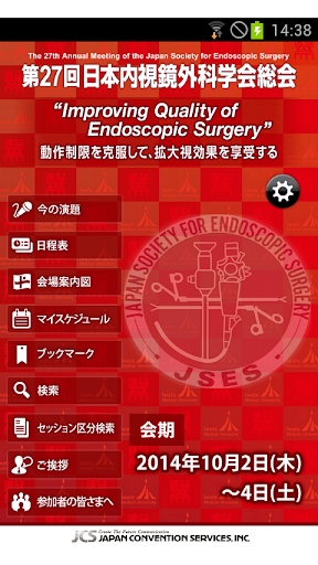 第27回日本内視鏡外科学会総会 Mobile Planner