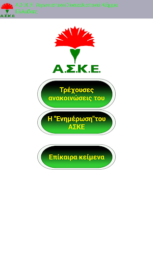 ASKE