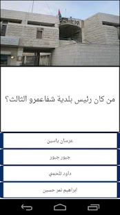 امتحان شفاعمرو Screenshots 3