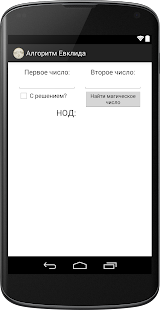 Free Download Euclidean algorithm APK