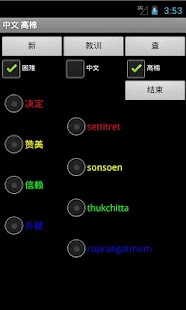 Khmer Chinese Dictionary Screenshots 17
