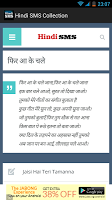 Hindi SMS Collection APK 屏幕截图图片 #3