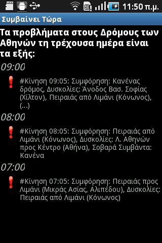 Athens Traffic Analyzer - screenshot