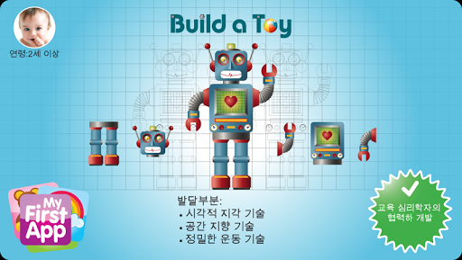 Build a Toy 1