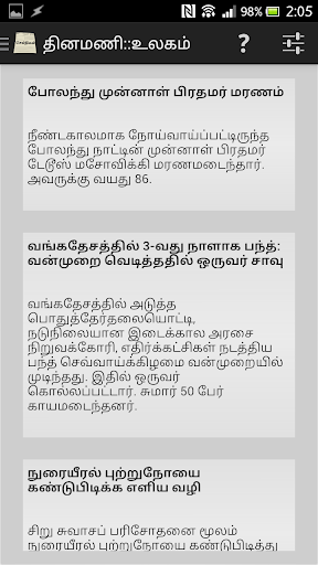 【免費新聞App】Seithigal (Tamil News)-APP點子