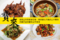 寶來山海產飯店