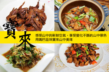 寶來山海產飯店