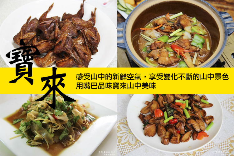 高雄寶來。探訪寶來山區小旅行，觀賞荖濃溪畔，享受美食