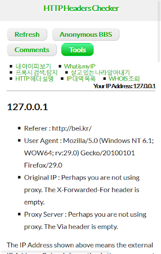 내 아이피 확인 HTTP 헤더 프록시 점검 바로가기
