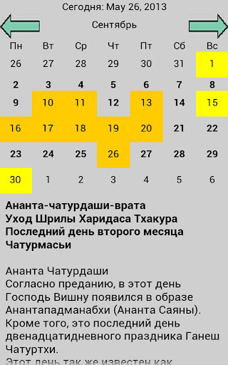 【免費書籍App】Вайшнавский календарь 2014-APP點子