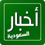 AkhbarSaudia - Saudi News Apk