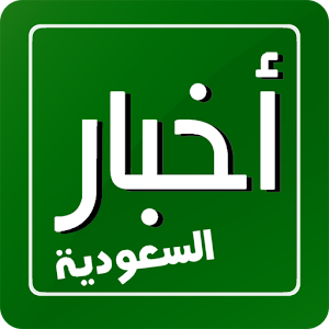 AkhbarSaudia أخبار السعودية