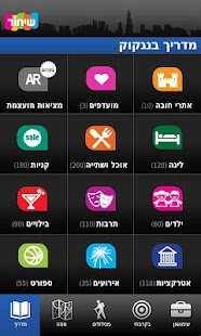 How to get מדריך שיחור - בנגקוק patch 5.3 apk for pc