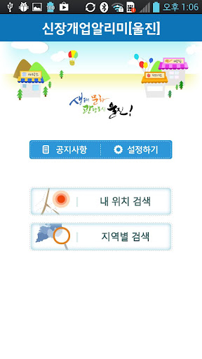 신장개업알리미[울진]