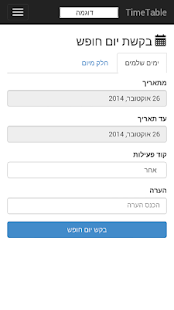 TimeTable - Mda Israel Screenshots 2